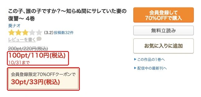 同じ作品4巻のセール110円と初回対象33円の公式表示