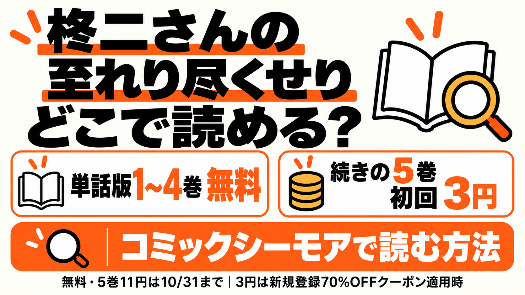柊二さんの至れり尽くせりは単話版1〜4巻が10月31日まで無料、続きの5巻は対象の初回クーポンで3円