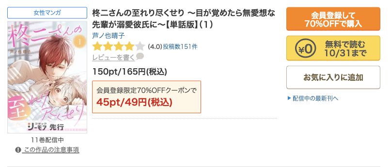 柊二さんの至れり尽くせり単話版1巻のジャケットと10月31日までの無料ボタン