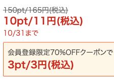 単話版5巻の公式価格表示。10月31日まで11円、対象の新規登録クーポンで3円