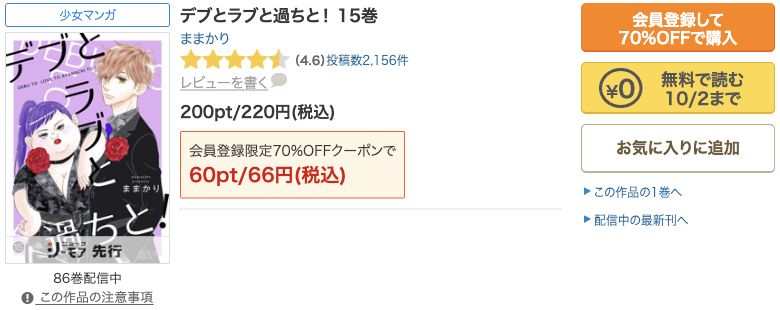 通常版15巻の公式画面。作品ジャケットと無料で読む10月2日までの表示