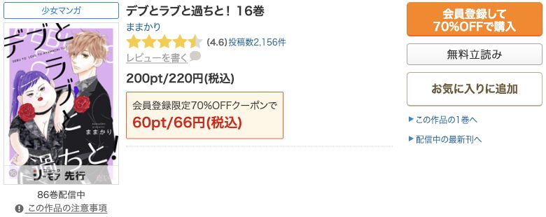 通常版16巻の公式画面。220円、初回対象66円と無料立読みの入口
