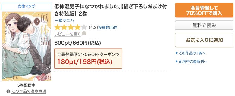 特装版2巻の公式画面。660円、初回対象70%OFFで198円。作品ジャケットと購入ボタン
