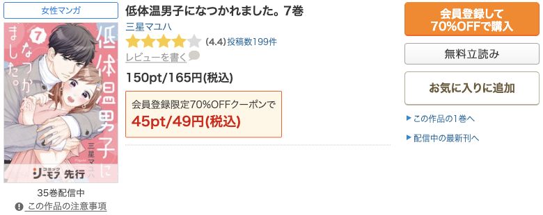 通常版7巻の公式画面。165円、初回対象70%OFFで49円。購入と無料立読みの入口