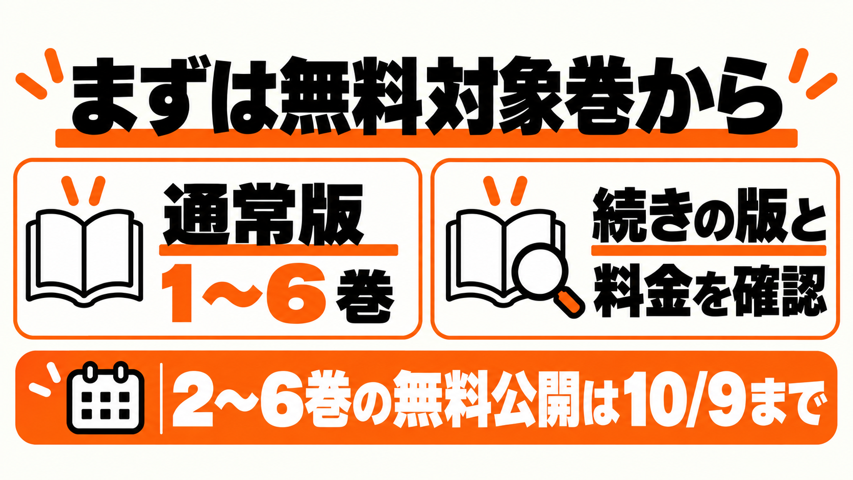 通常版1〜6巻が無料。2〜6巻の期限は10月9日