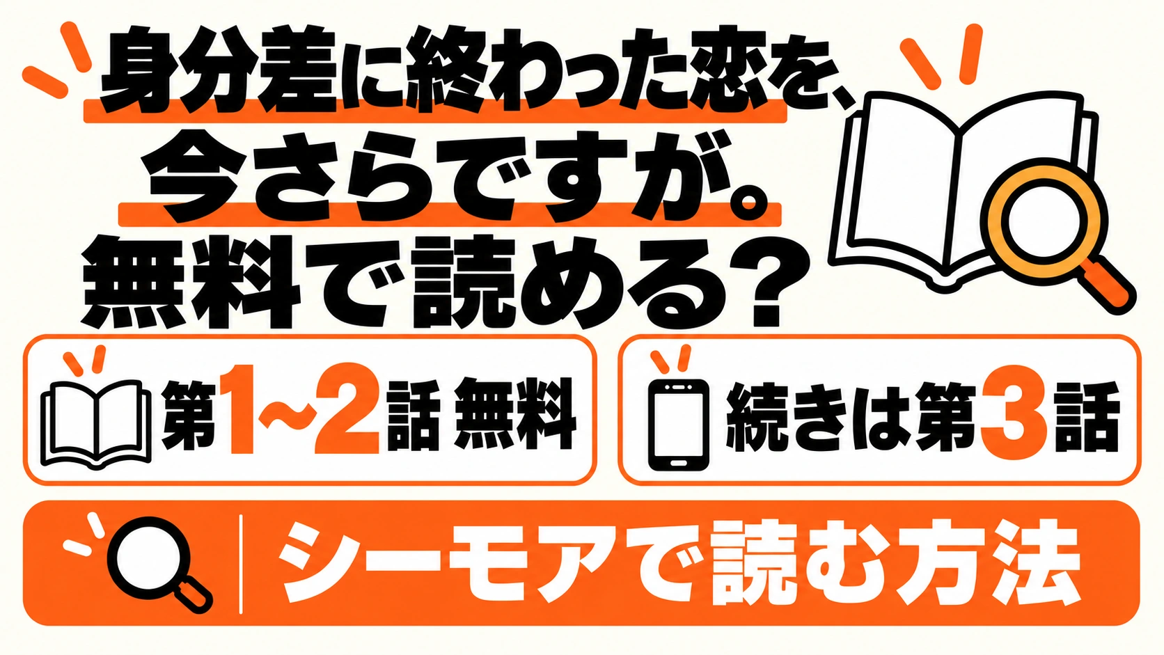 身分差に終わった恋を、今さらですがの無料第1〜2話と続き第3話