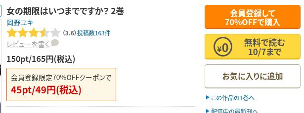 女の期限はいつまでですか？2巻の無料で読むと10月7日までの表示