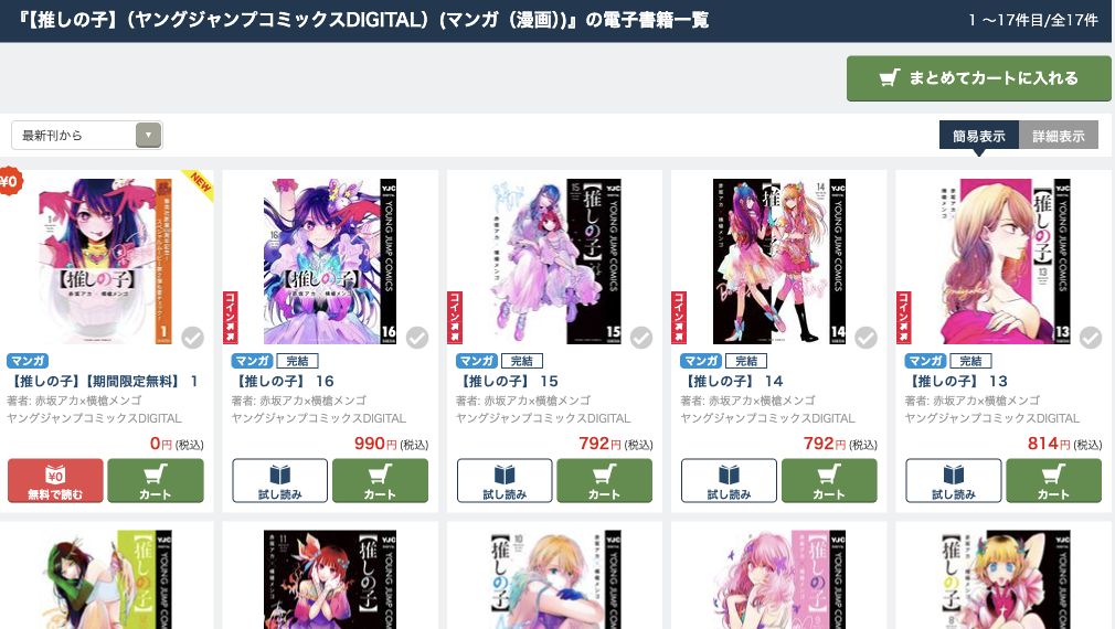 推しの子の公式シリーズ一覧。商品名・価格・カートボタンを確認