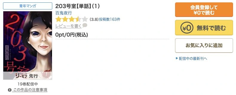 203号室1巻の無料で読むボタン