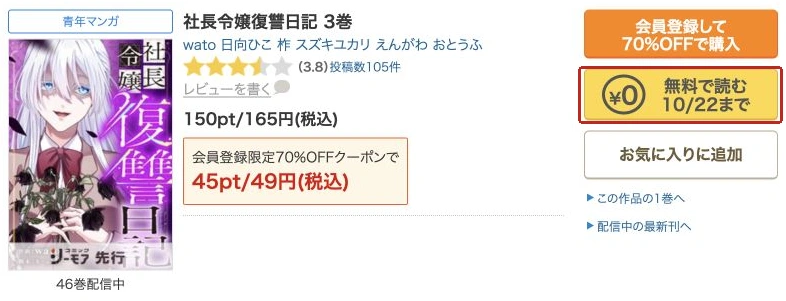 シーモア3巻の無料期限10月22日の公式表示