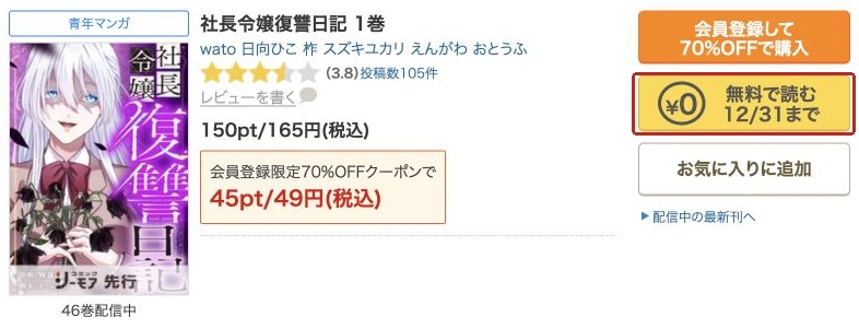 シーモアの社長令嬢復讐日記1巻と無料で読むボタン