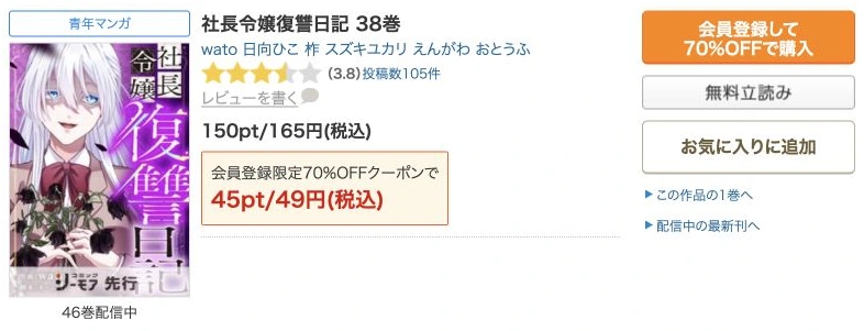 シーモア38巻の作品名と価格の公式表示