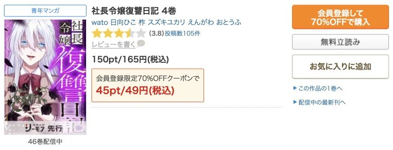 シーモア4巻の通常165円と初回対象1冊49円の表示
