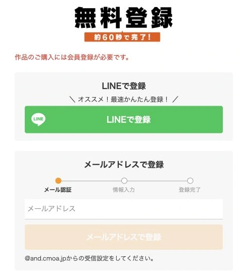 シーモアの購入前に表示される会員登録画面