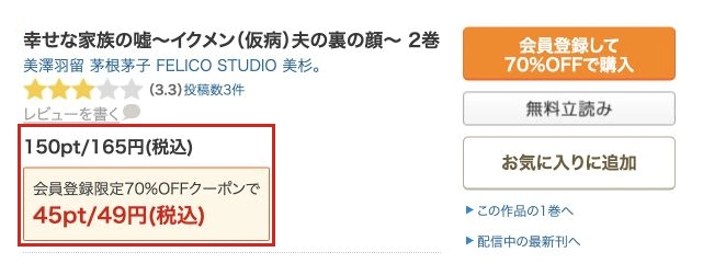 同じ作品2巻の通常165円と初回対象1冊49円の公式表示