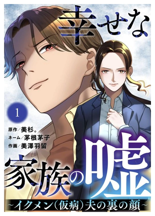 無料1巻の入口から開いた公式ビューアーの表紙