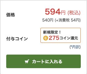 進撃の巨人の通常1巻の税込価格は594円