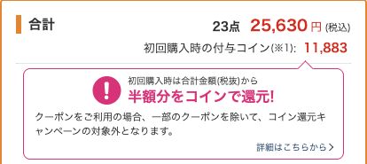 転スラ本編全23巻のカート合計25,630円の表示