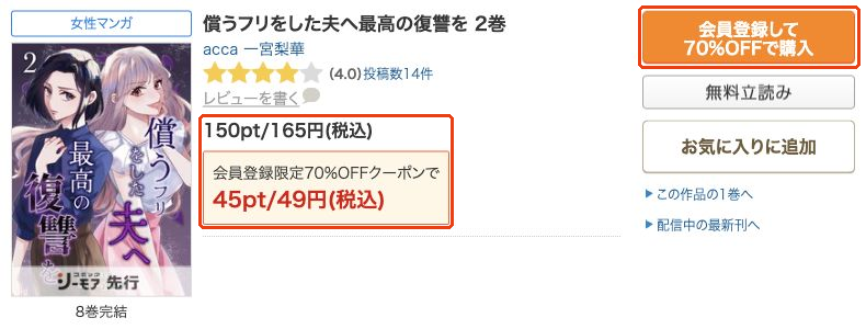 同作品2巻の通常165円、初回クーポン対象49円と購入前ボタン