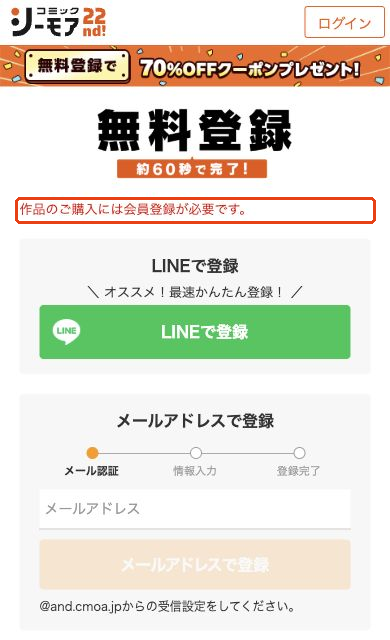作品の購入には会員登録が必要と案内する画面