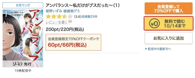 アンバランス単話版1巻の作品名と10月14日までの無料で読むボタン