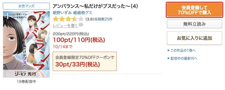 アンバランス単話版4巻の110円、初回クーポン対象33円と購入前ボタン