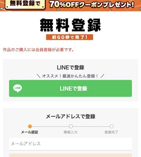 4巻の購入前に表示される会員登録案内画面