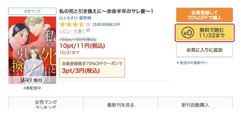 正式作品1巻の無料で読むと11月22日の期限