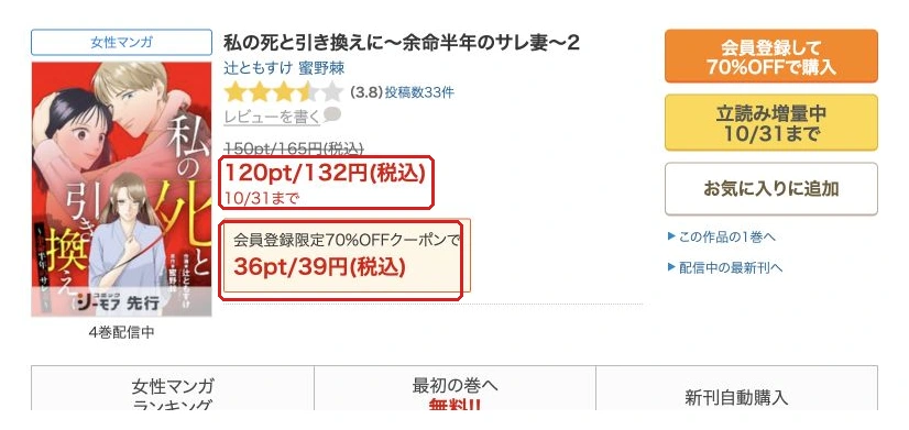 続き2巻のセール132円と初回クーポン対象39円の公式表示